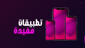 تطبيقات تنظيم الوقت 