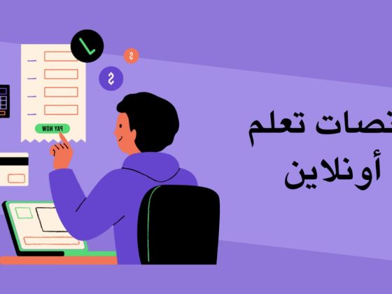 منصات تعليمية