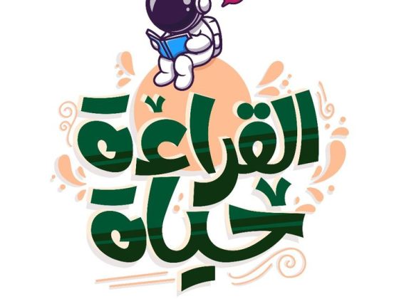 كتب مفيدة؛ أفضل كتب علي الإطلاق لتطوير ذاتك