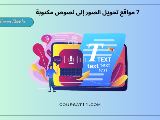 مواقع تحويل الصور إلى نصوص مكتوبة