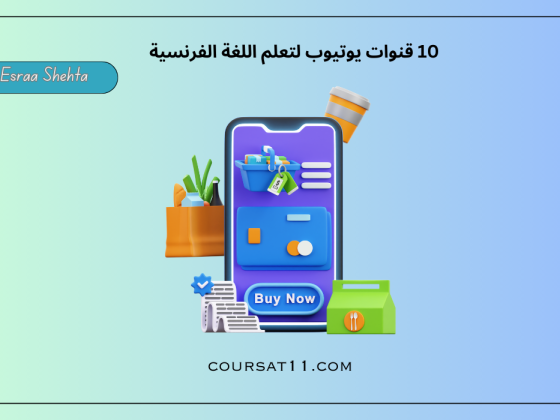 تعلم التجارة الإلكترونية