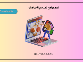 برامج تصميم الجرافيك