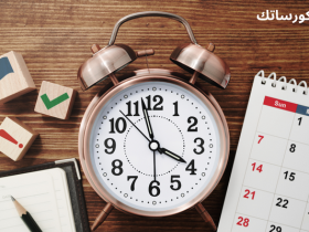تطبيقات تنظيم الوقت