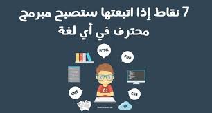 أصبح مبرمج حرًا: خطوات مُثبتة لبناء مسيرتك المهنية الخاصة