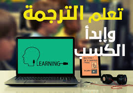 تعلم الترجمة الفورية | خطوات ونصائح للتطوير